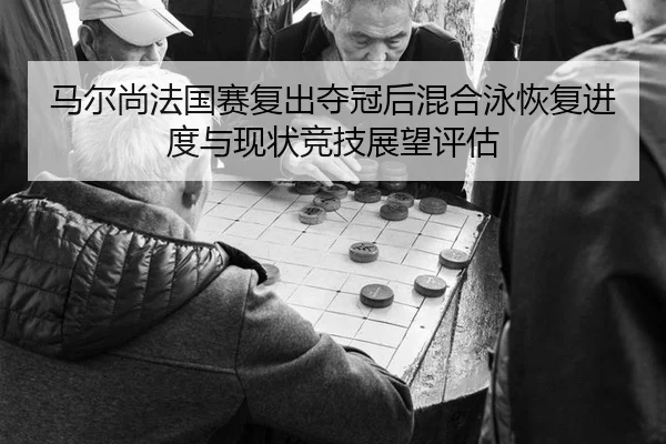 ma-er-shang-fa-guo-sai-fu-chu-duo-guan-hou-hun-he-yong-hui-fu-jin-du-yu-xian-zhuang-jing-ji-zhan-wang-ping-gu-2-380.jpg